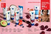 Стр. 132 каталог Эйвон сентябрь 2025