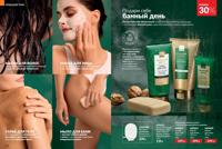 Стр. 134 каталог Эйвон сентябрь 2025