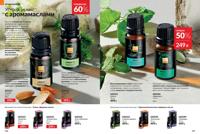 Стр. 136 каталог Эйвон сентябрь 2025