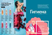 Стр. 138 каталог Эйвон сентябрь 2025