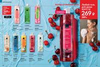 Стр. 140 каталог Эйвон сентябрь 2025