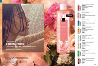 Стр. 142 каталог Эйвон сентябрь 2025