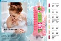 Стр. 144 каталог Эйвон сентябрь 2025