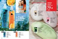 Стр. 146 каталог Эйвон сентябрь 2025