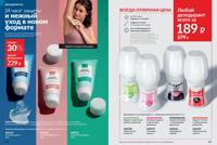 Стр. 150 каталог Эйвон сентябрь 2025