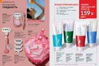 Стр. 154 каталог Эйвон сентябрь 2025