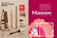 Стр. 160 каталог Эйвон сентябрь 2025