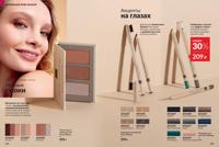 Стр. 164 каталог Эйвон сентябрь 2025