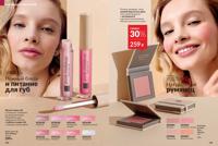 Стр. 168 каталог Эйвон сентябрь 2025