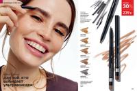 Стр. 170 каталог Эйвон сентябрь 2025