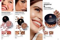 Стр. 176 каталог Эйвон сентябрь 2025