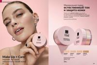 Стр. 184 каталог Эйвон сентябрь 2025