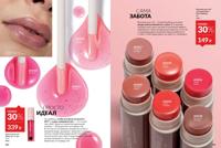 Стр. 186 каталог Эйвон сентябрь 2025