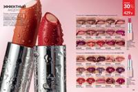 Стр. 188 каталог Эйвон сентябрь 2025