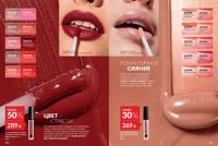 Стр. 190 каталог Эйвон сентябрь 2025