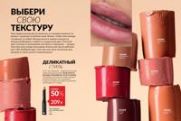 Стр. 194 каталог Эйвон сентябрь 2025