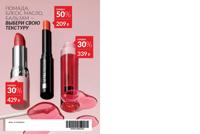 Стр. 196 каталог Эйвон сентябрь 2025