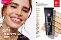 Стр. 14 каталог Эйвон октябрь 2025