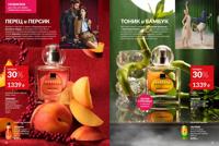 Стр. 20 каталог Эйвон октябрь 2025