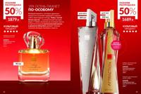 Стр. 22 каталог Эйвон октябрь 2025