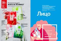 Стр. 30 каталог Эйвон октябрь 2025