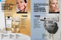 Стр. 34 каталог Эйвон октябрь 2025