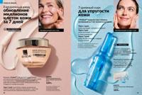 Стр. 38 каталог Эйвон октябрь 2025