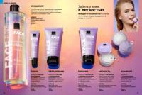 Стр. 42 каталог Эйвон октябрь 2025
