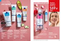Стр. 44 каталог Эйвон октябрь 2025