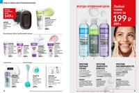 Стр. 48 каталог Эйвон октябрь 2025