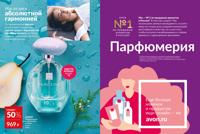 Стр. 50 каталог Эйвон октябрь 2025