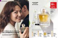 Стр. 52 каталог Эйвон октябрь 2025