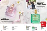 Стр. 56 каталог Эйвон октябрь 2025