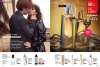 Стр. 58 каталог Эйвон октябрь 2025