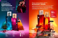 Стр. 60 каталог Эйвон октябрь 2025