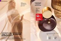 Стр. 62 каталог Эйвон октябрь 2025