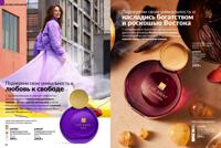 Стр. 64 каталог Эйвон октябрь 2025