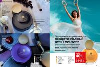 Стр. 66 каталог Эйвон октябрь 2025
