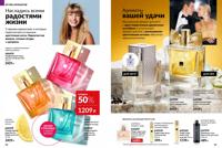 Стр. 68 каталог Эйвон октябрь 2025