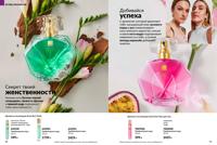 Стр. 70 каталог Эйвон октябрь 2025
