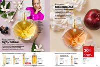 Стр. 72 каталог Эйвон октябрь 2025