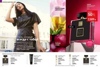 Стр. 76 каталог Эйвон октябрь 2025