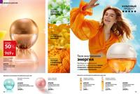 Стр. 78 каталог Эйвон октябрь 2025