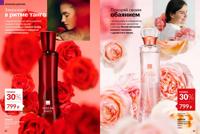 Стр. 84 каталог Эйвон октябрь 2025