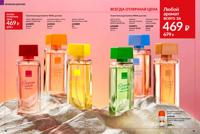 Стр. 88 каталог Эйвон октябрь 2025