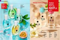 Стр. 90 каталог Эйвон октябрь 2025