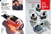 Стр. 100 каталог Эйвон октябрь 2025