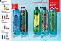 Стр. 106 каталог Эйвон октябрь 2025