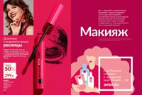 Стр. 108 каталог Эйвон октябрь 2025