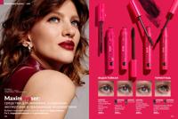 Стр. 110 каталог Эйвон октябрь 2025